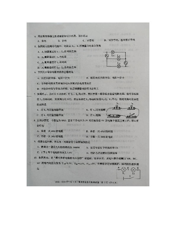 内蒙古呼伦贝尔市莫旗2019届九年级上学期期末考试物理试题（图片版，无答案）