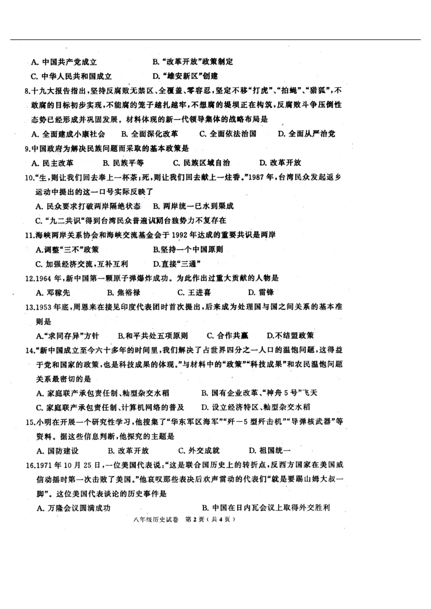 江西省萍乡市2017-2018学年八年级下学期期末考试历史试题（扫描版，有答案）