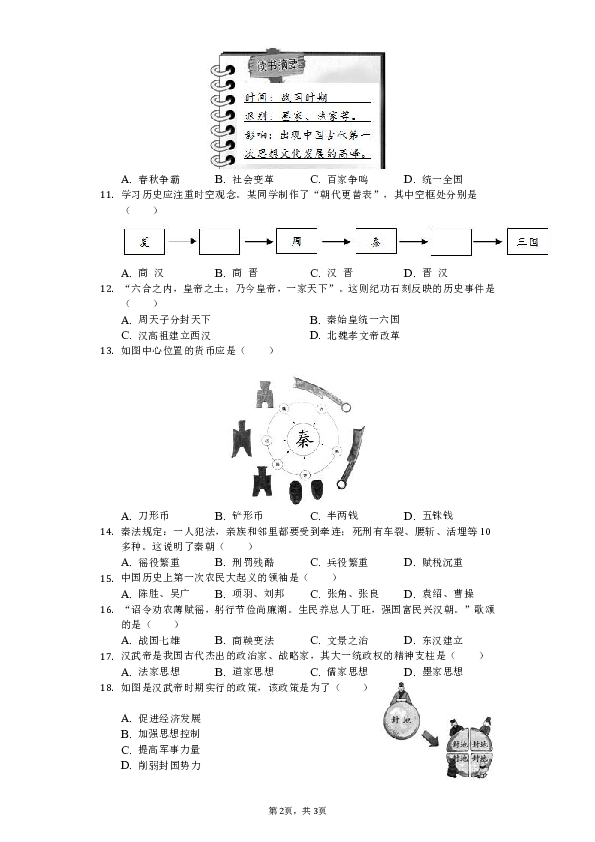 福建省南平市2018-2019学年七年级（上）期末历史试卷（解析版）