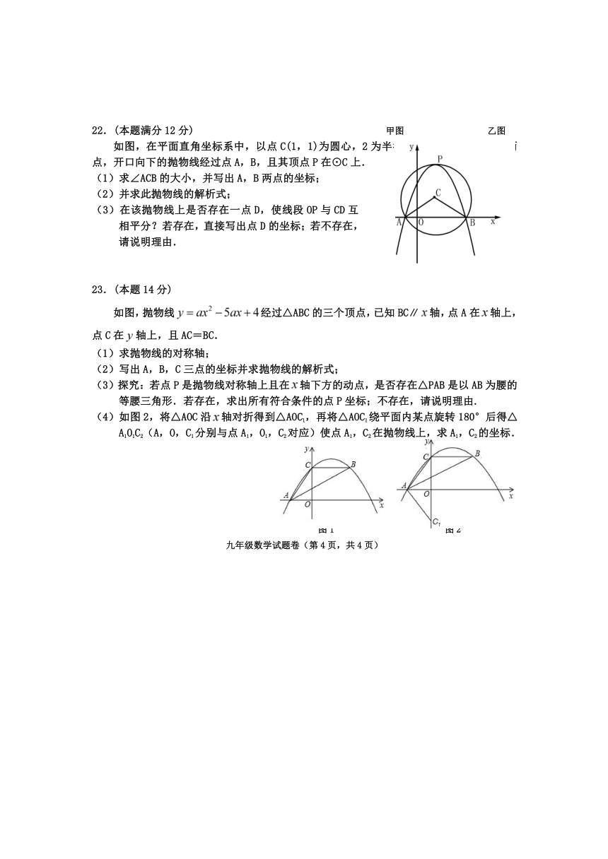 浙江省富阳市新登镇中学2014届九年级上学期期中考试数学试题（附答案）