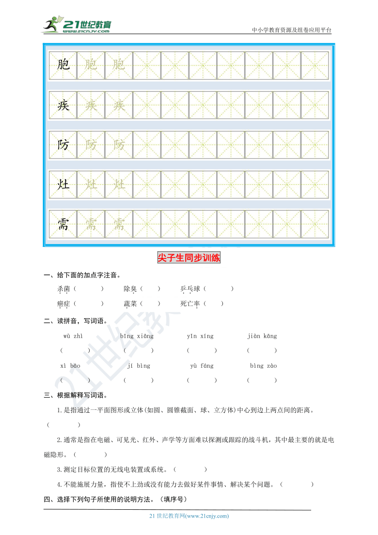 统编版语文四年级下册第7课《纳米技术就在我们身边》生字规范书写与尖子生同步训练（含答案）