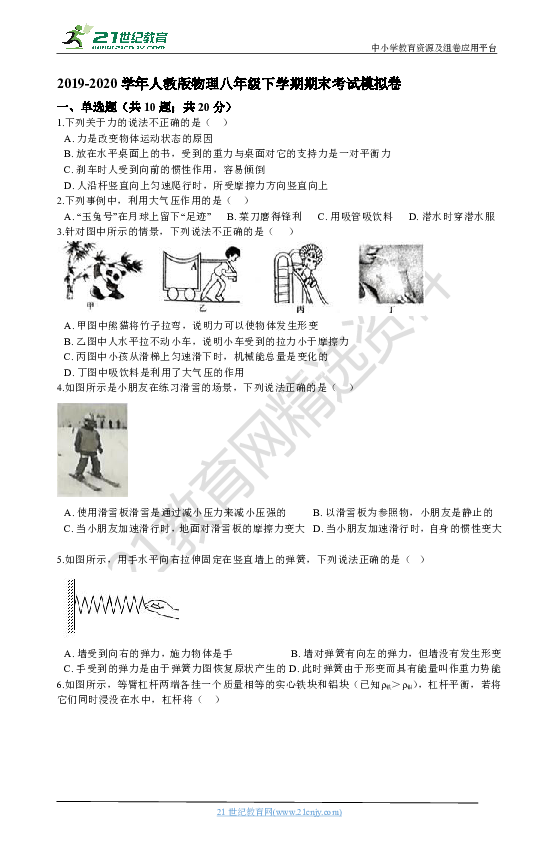 2019-2020学年人教版物理八年级下学期期末考试模拟卷