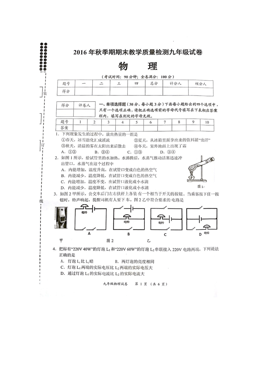 广西贵港市2016年秋季期期末教学质量检测九年级物理试题（扫描版）