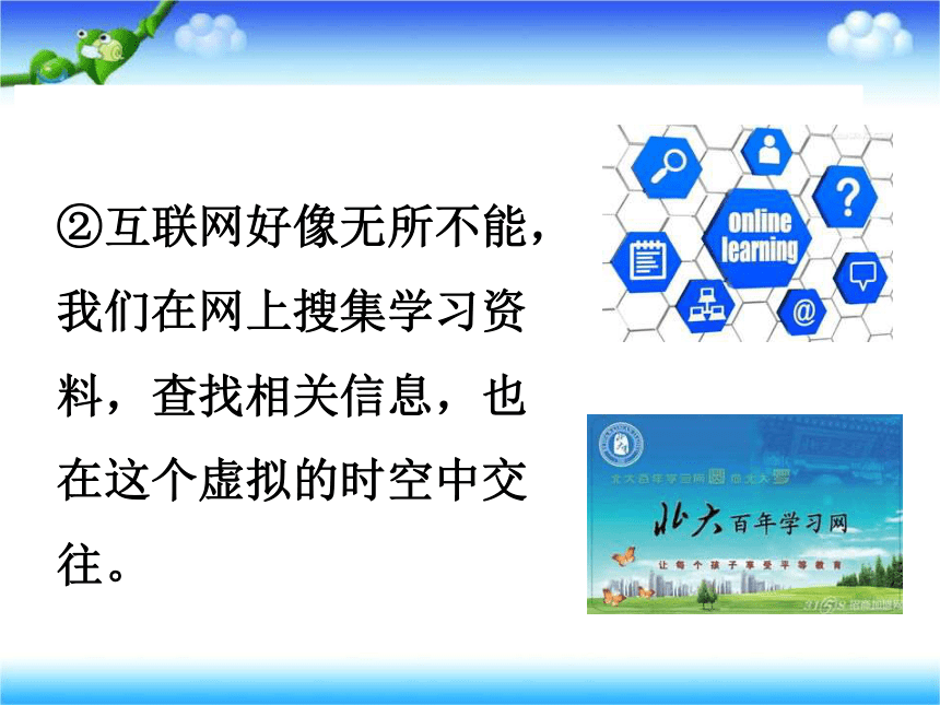 5.2  网上交友新时空 课件(共28张PPT)