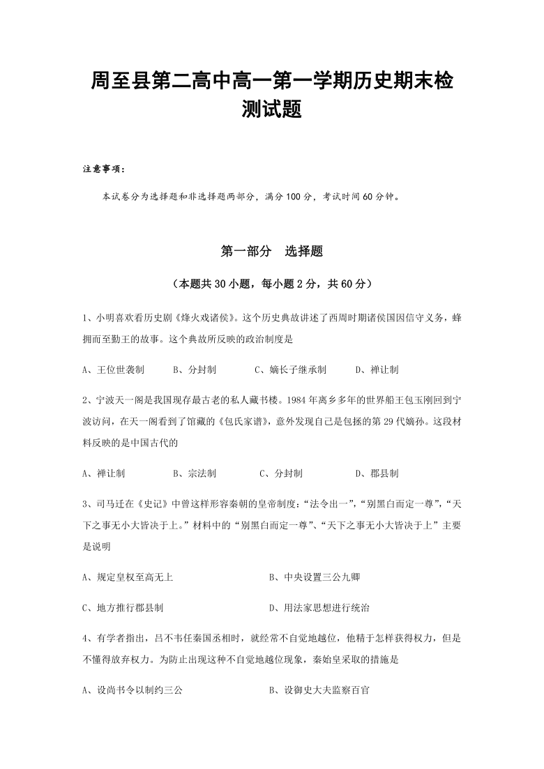 陕西省周至县第二高中2020-2021学年高一上学期期末考试历史试题 Word版含答案