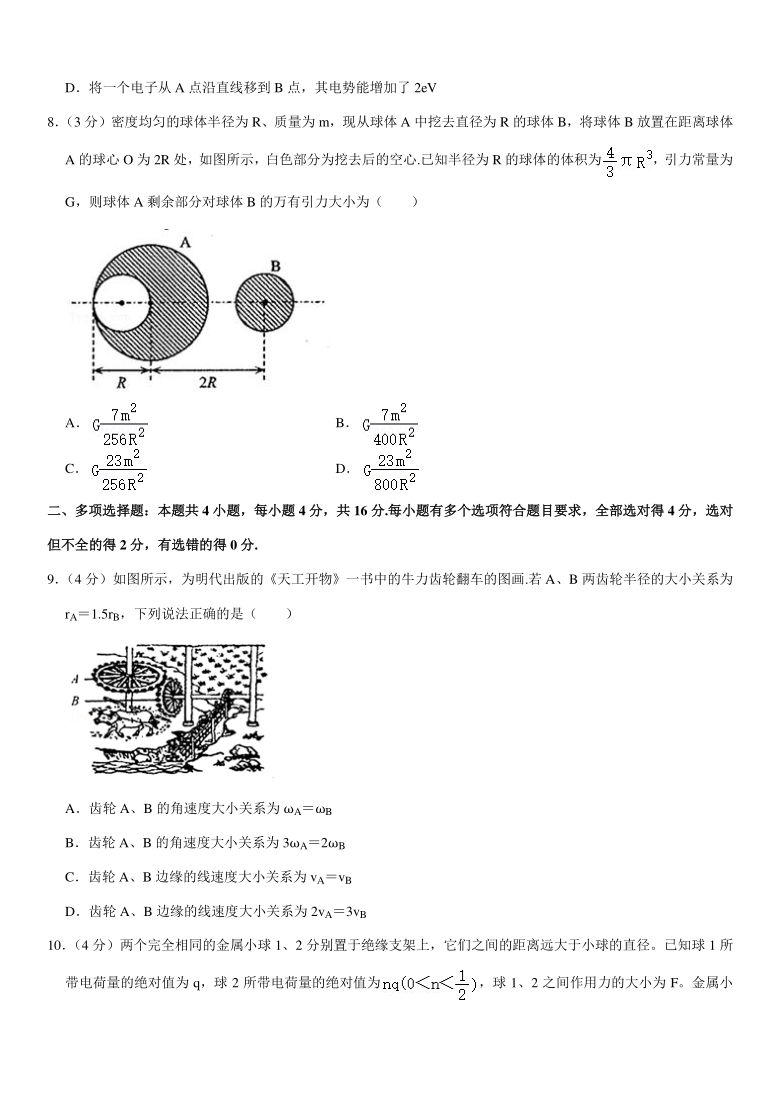 2020-2021学年山东省枣庄市高一（下）期末物理试卷(PDF版含答案)