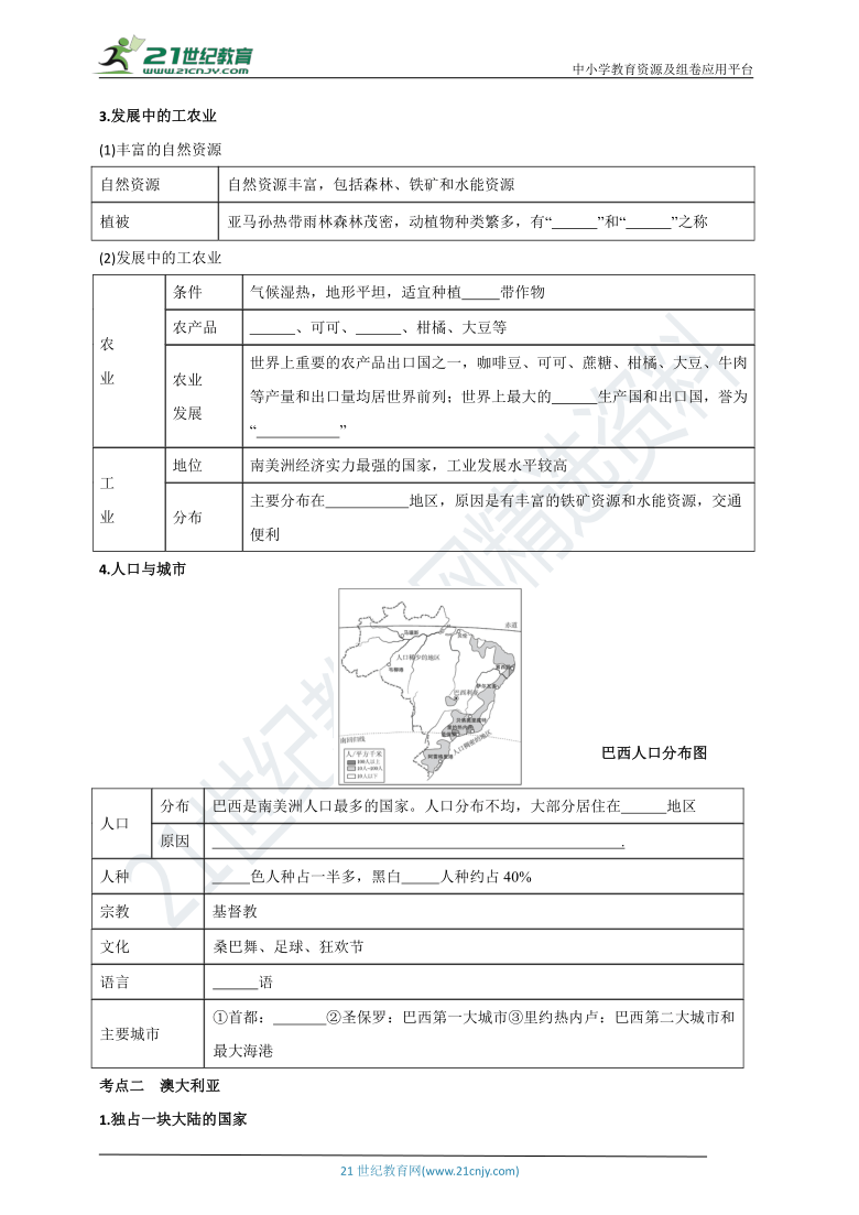 【2021中考一轮】巴西  澳大利亚复习学案