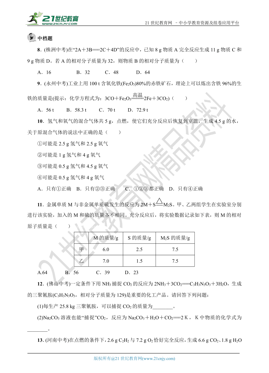 【期末复习】第五单元 第三节化学反应中的有关计算 期末复习备考学案