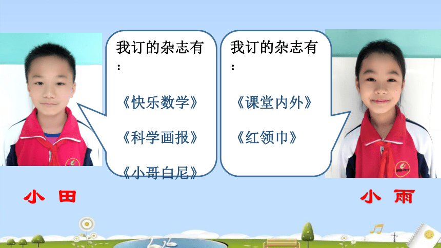 三年级上册数学课件-9　数学广角──集合人教版(共18张PPT)