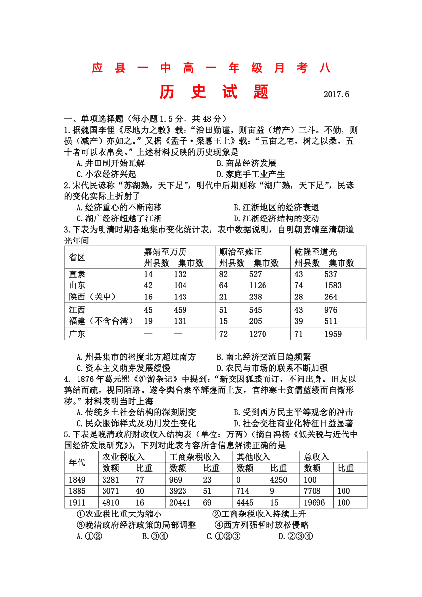 山西省应县一中2016-2017学年高一6月月考历史试卷【解析版】