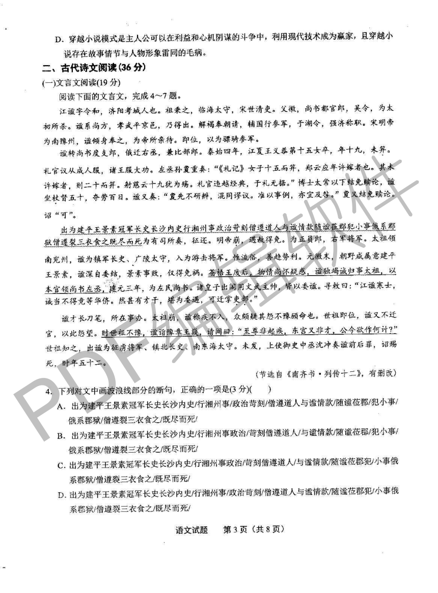 河南省八市学评2017-2018学年高一上学期第二次测评语文试卷（PDF版）（含答案）