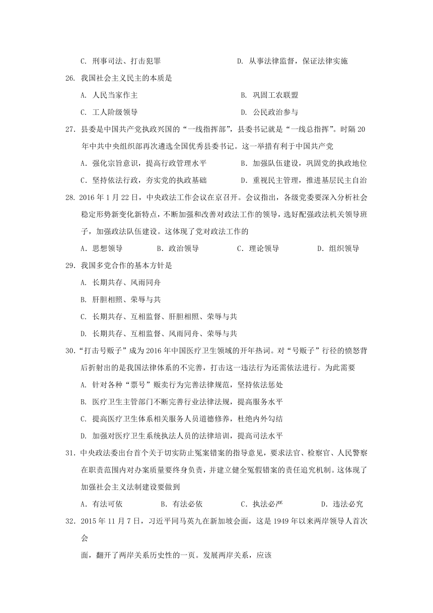 上海市金山中学2015-2016学年高二下学期期末考试政治试题（等级考） Word版含答案