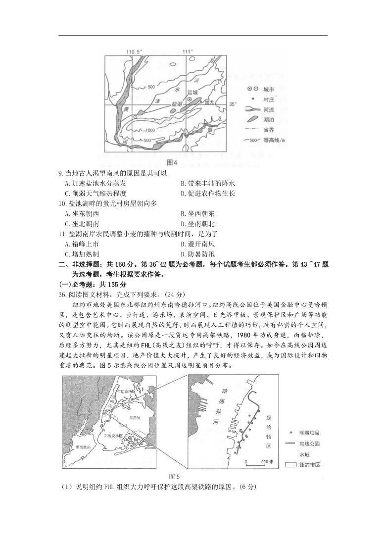 山西省太原市2021届高三下学期3月摸底考试（一模）地理试题  Word版含答案