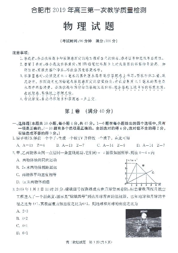 2019届安徽省合肥市高三一模 物理（PDF版含答案）