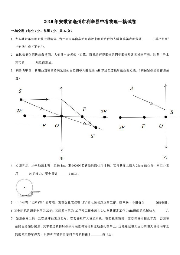 2020年安徽省亳州市利辛县中考物理一模试卷word版有解析