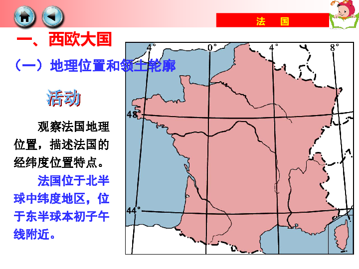 湘教版七下地理84法国课件44张ppt