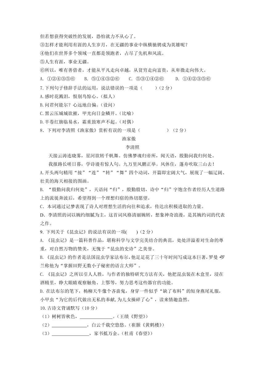 辽宁省朝阳市第七中学2020-2021学年八年级上学期期末考试语文试卷（含答案）