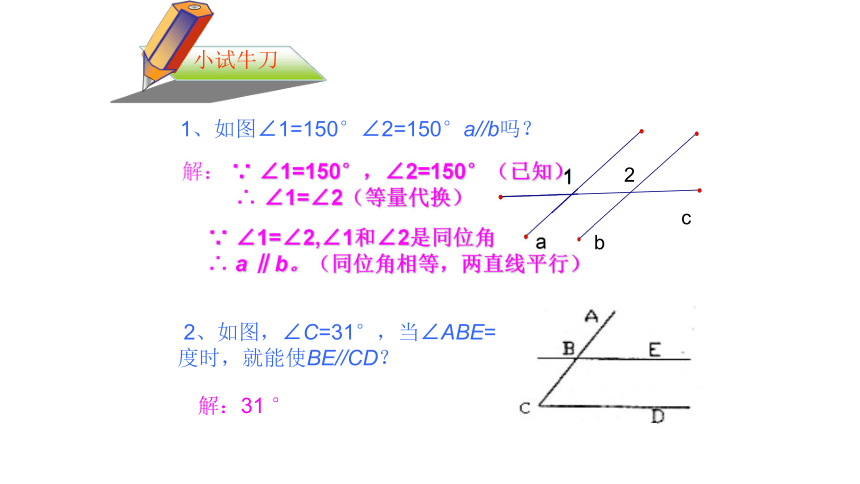 2.2 探索直线平行的条件课件(2课时)