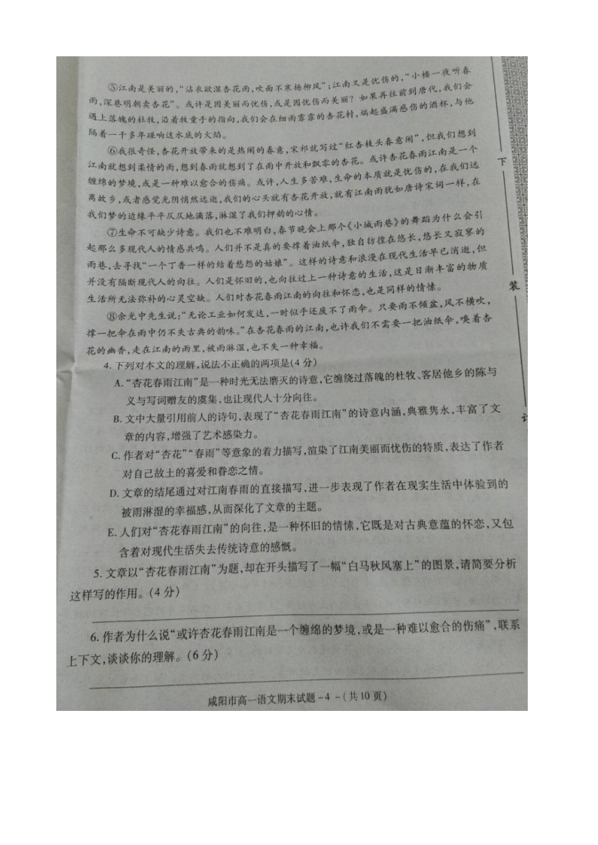 陕西省咸阳市2017-2018学年高一上学期期末考试语文试题 扫描版含答案