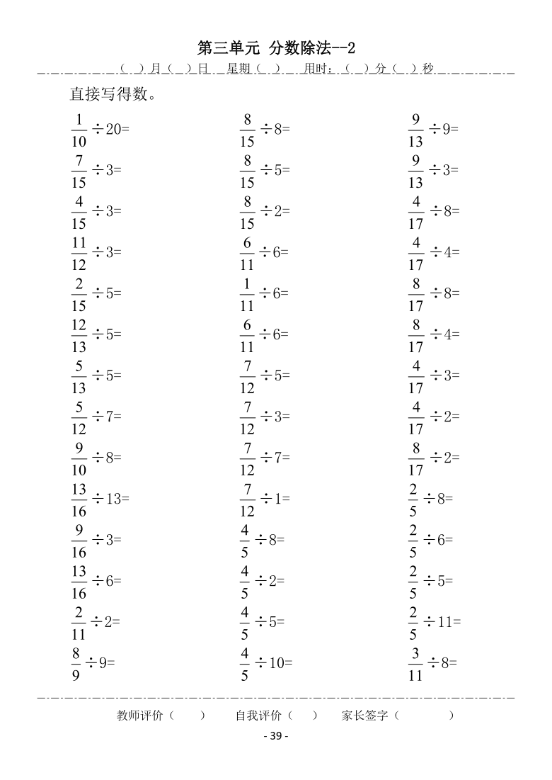 小学数学 苏教版 六年级上册 三 分数除法口算题卡