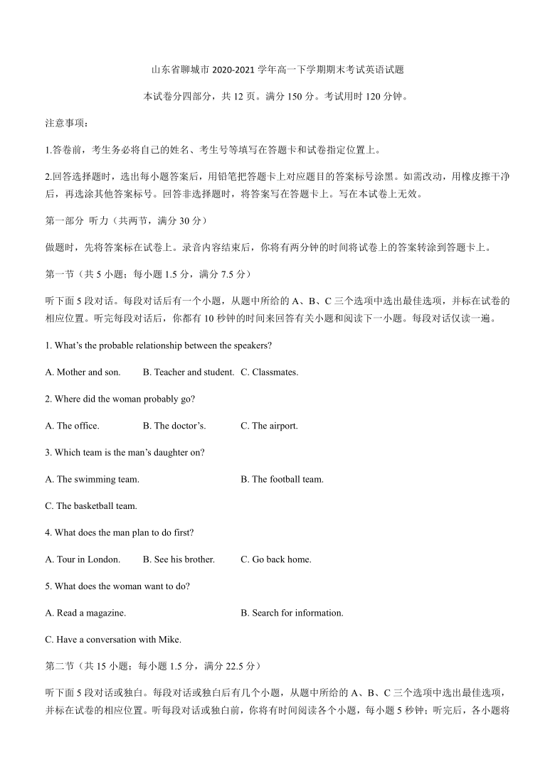 山东省聊城市2020-2021学年高一下学期期末考试英语试题 Word版含答案（无听力音频，含文字材料）