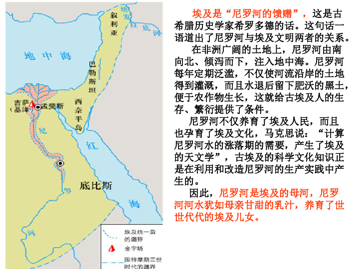 嶽麓版九年級上冊:第2課 亞非文明古國