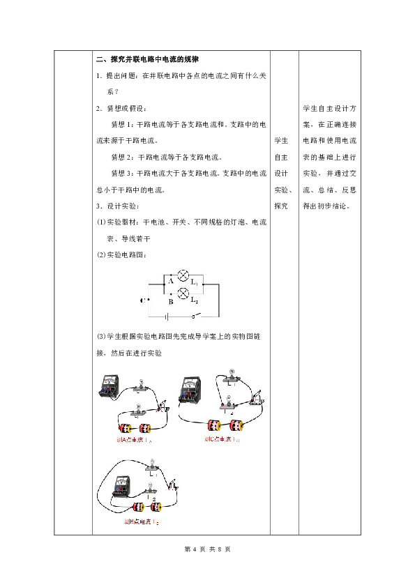 人教版九年级物理第十五章 15.5《串、并联电路中电流的规律》