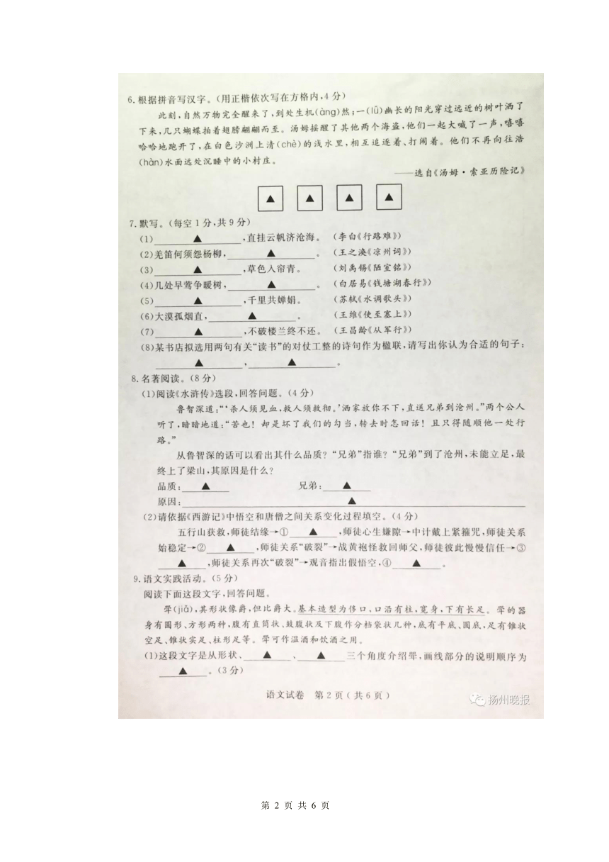 江苏省扬州市2018年初中毕业、升学统一考试语文试题（扫描版，无答案）