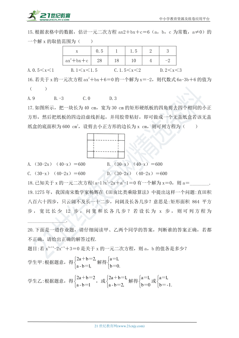 8.1 一元二次方程同步练习（含答案）