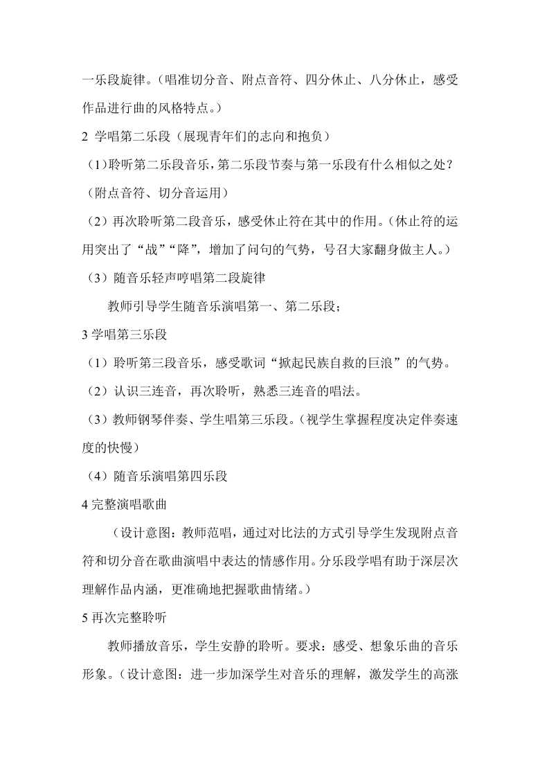 人教版 小学音乐 6.1毕业歌 教案