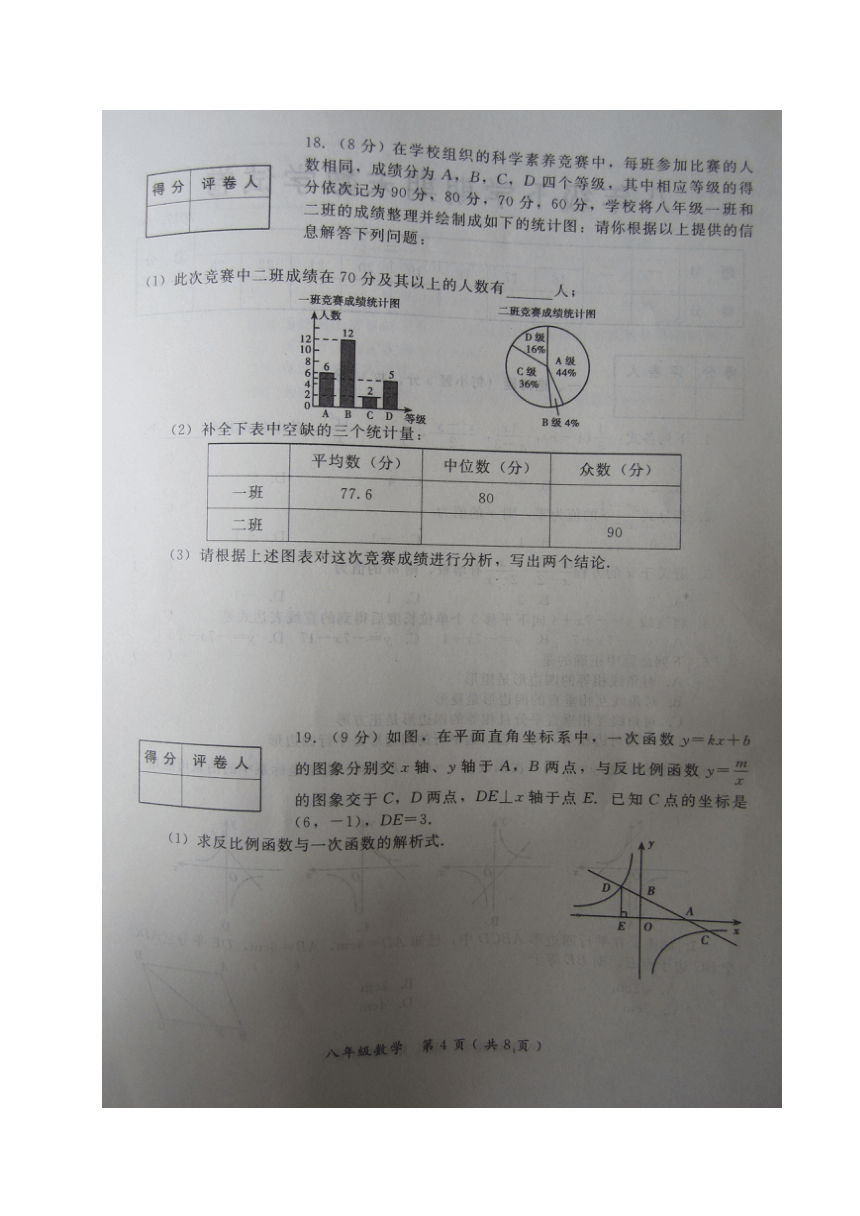 河南省新乡市辉县2016-2017学年八年级下学期期末考试数学试题（图片版含答案）