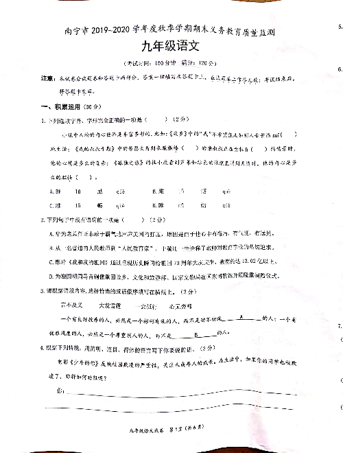 广西南宁市2020届九年级上学期期末考试语文试题（扫描版含答案）