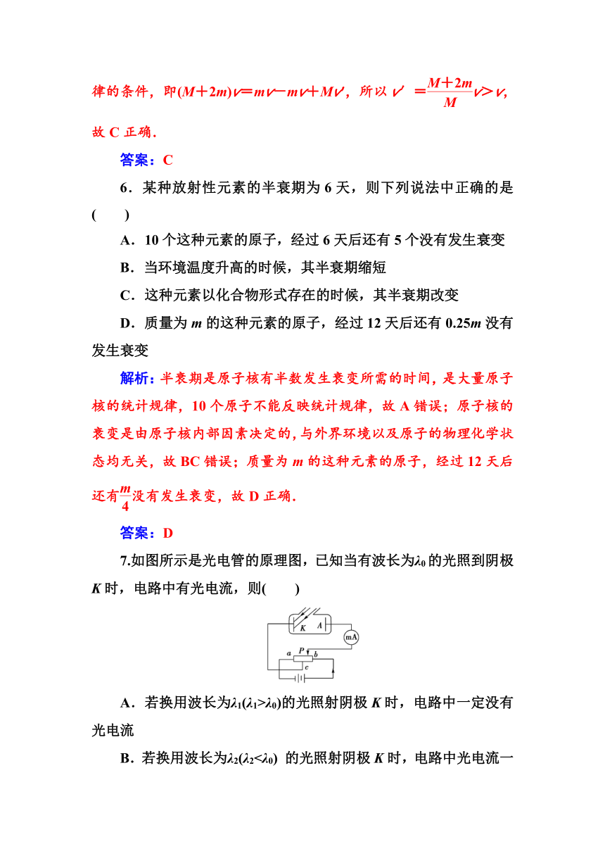 2018-2019学年物理（粤教版）选修3-5试题：模块综合检测（一）