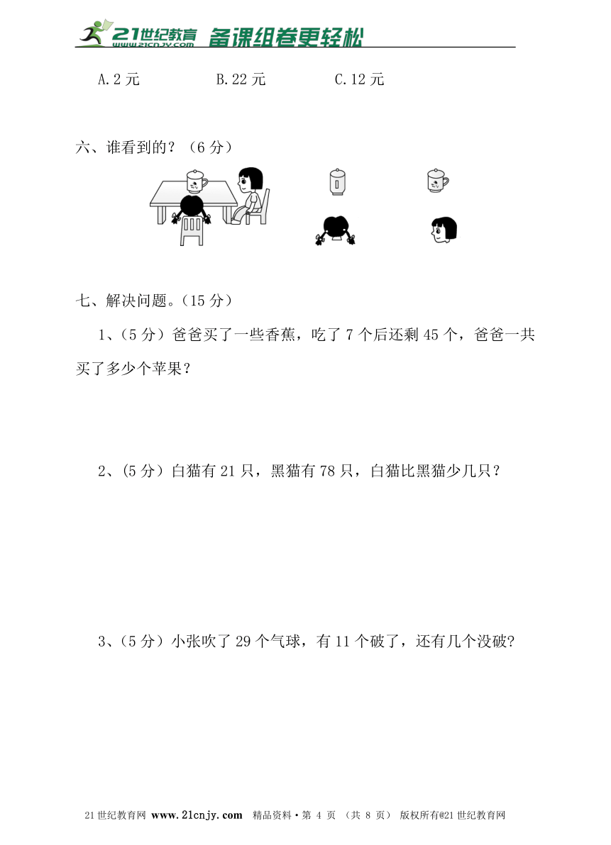 2016-2017学年北师大版一年级下册数学期末测试