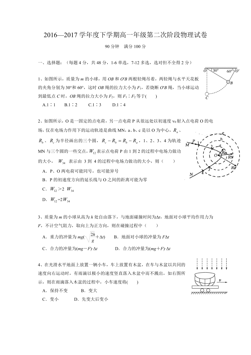 辽宁省沈阳市东北育才学校2016-2017学年高一下学期第二阶段测试物理试题Word版含答案