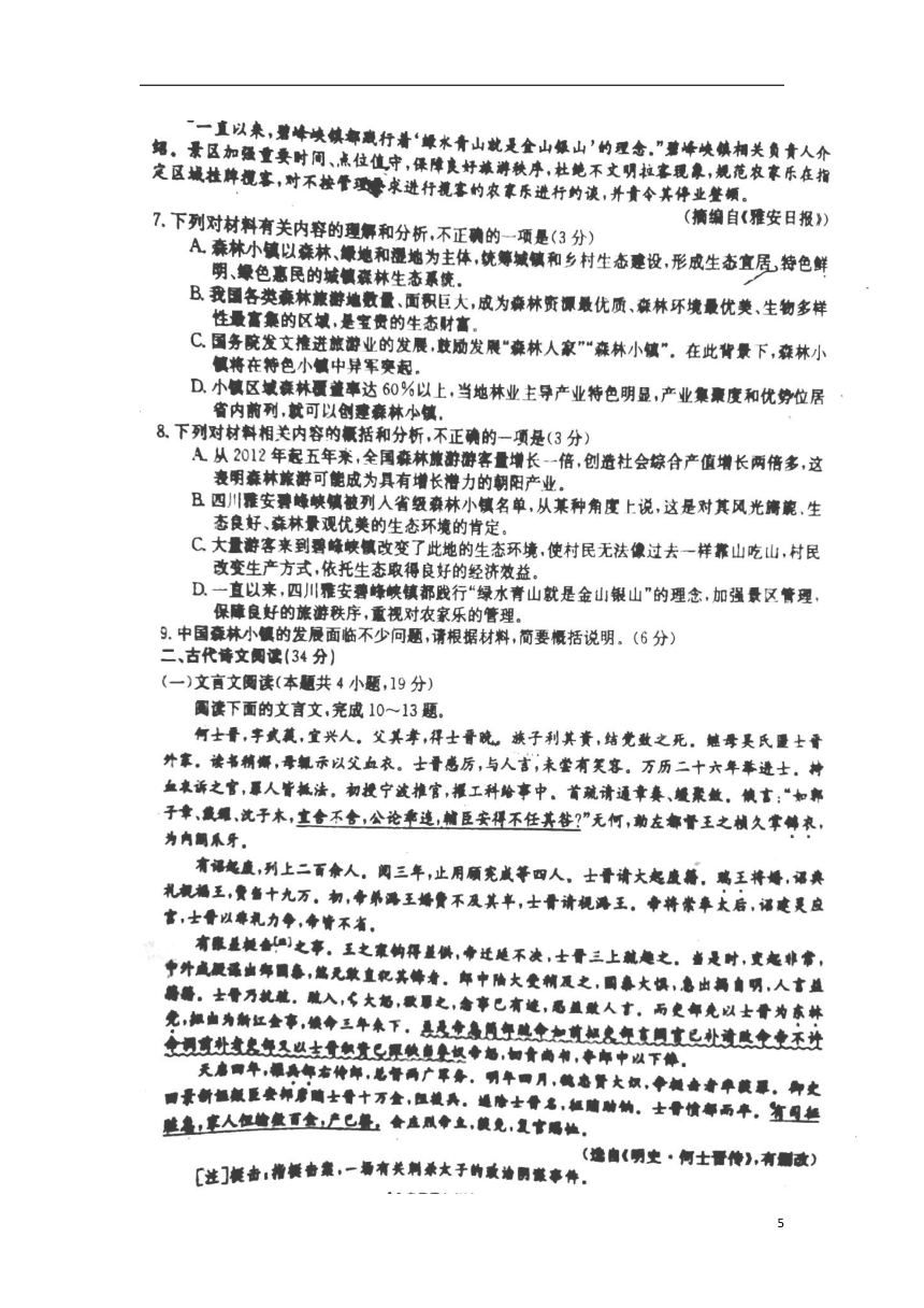 湖南省衡阳县第四中学2019届高三语文9月月考试题（扫描版）含答案