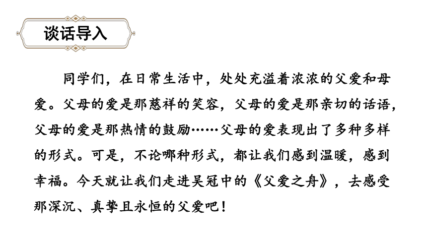 吴冠中父爱之舟课件图片