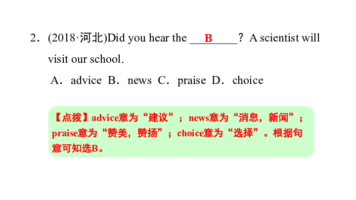 备战2019中考专项训练课件-名词（38张PPT）