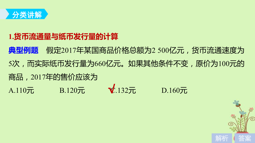 2019届高考政治一轮复习第二单元生产劳动与经营单元综合提升课件新人教版必修1（35张）