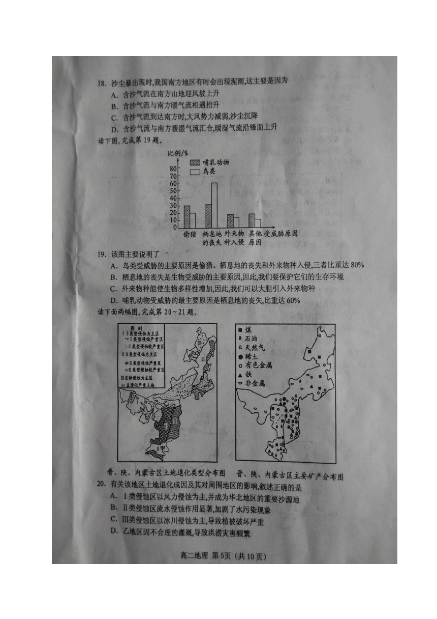 河南省南阳市2016_2017学年高二地理下学期期中质量评估试题（扫描版）