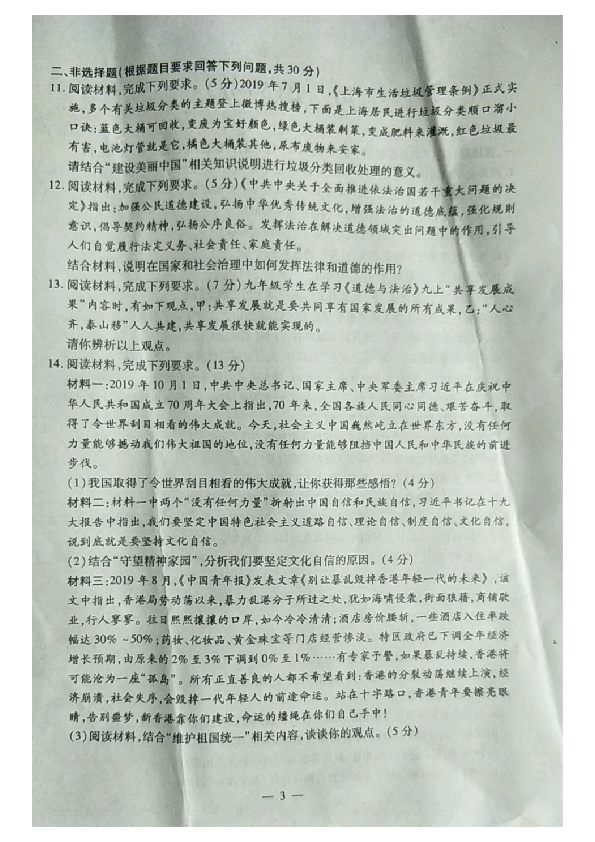 内蒙古包头市青山区2019-2020学年第一学期九年级道德与法治期末试题（图片版，含答案）