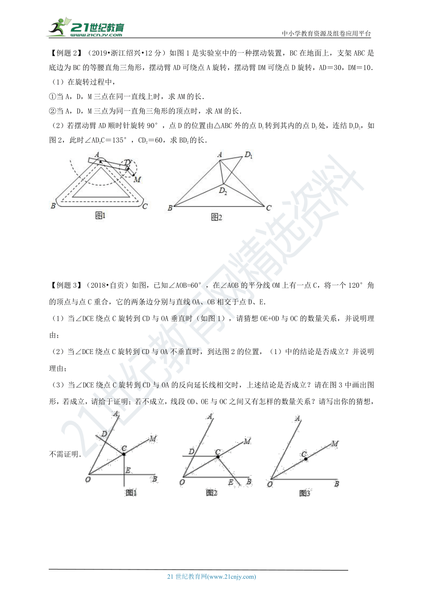 备战2020中考数学专题模型研究12讲 专题12 几何图形的旋转模型研究（学生版+教师版）