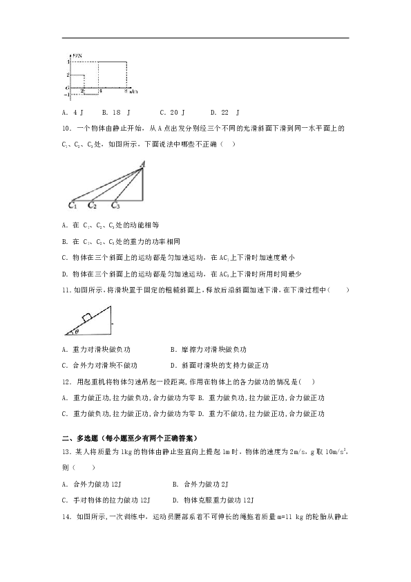 沪教版高中物理必修二第三章《动能的变化与机械功》单元测试题（word版含解析）