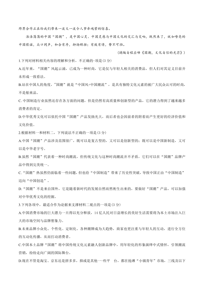 河北省邢台市2020-2021学年高一下学期4月初第一次月考语文试卷 Word版含答案