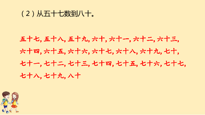 一年级下册数学课件-第3单元　100以内数的认识-冀教版(共42张PPT)