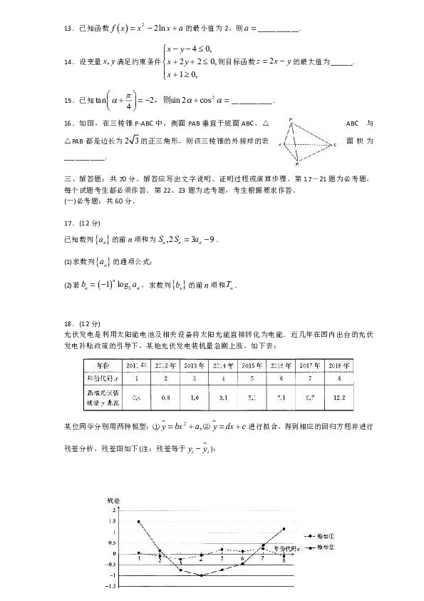 四川省华文大教育联盟2019年高三第二次质量检测数学（文）试题含答案