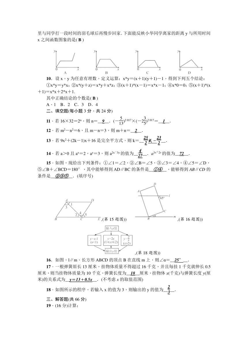 北师大版七年级下册数学期中检测题(含答案）