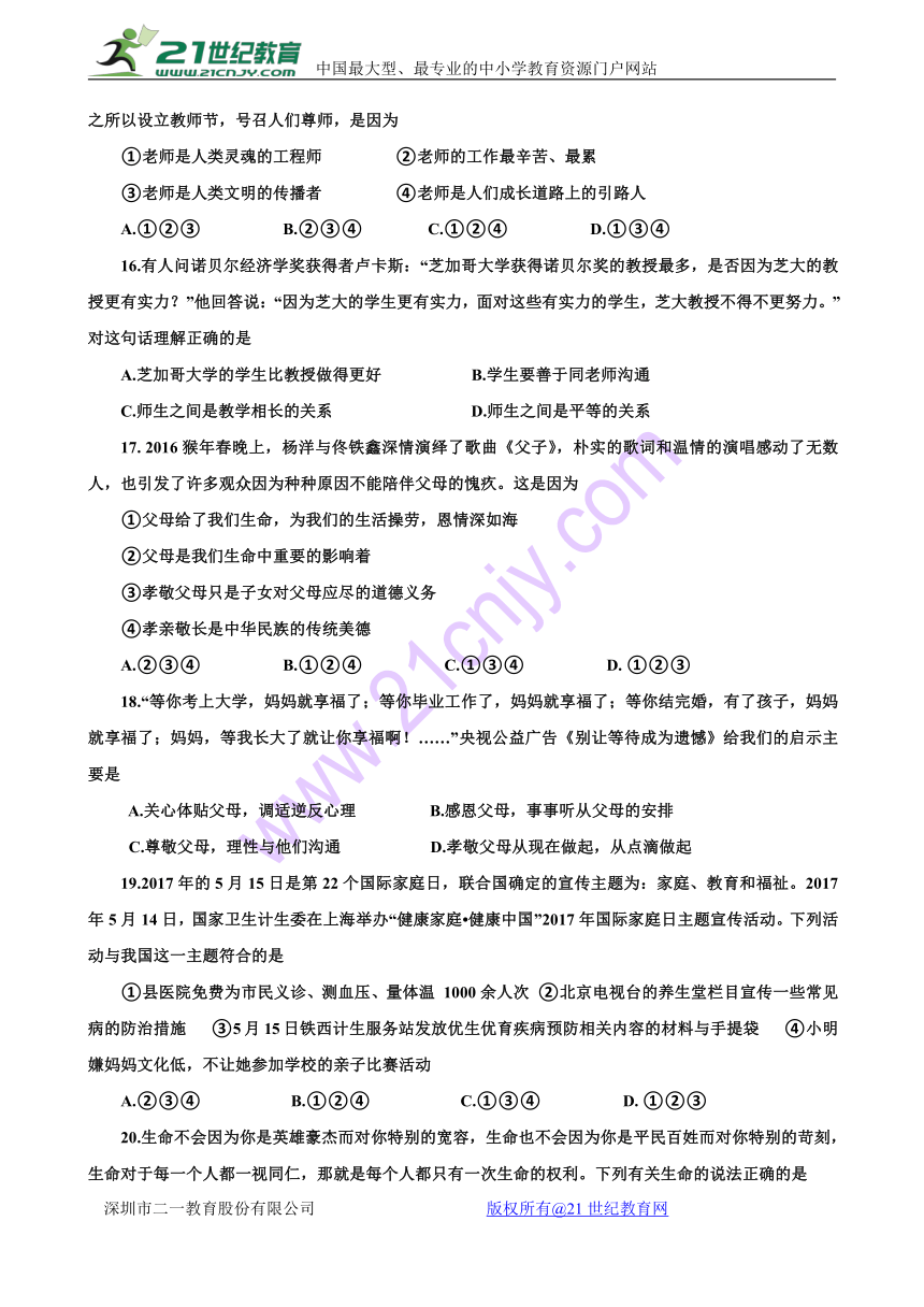 内蒙古赤峰市宁城县2017-2018学年七年级上学期期末考试道德与法治试卷