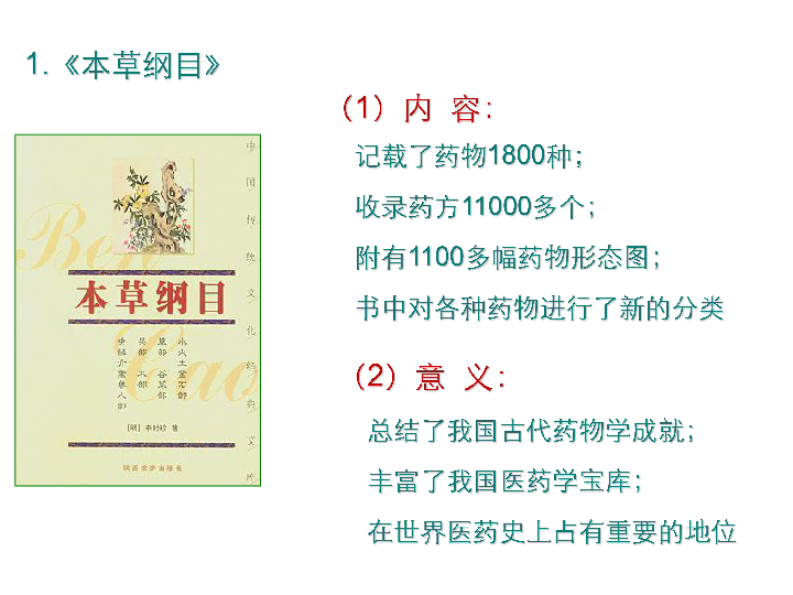 人教部编七下历史 16明朝的科技、建筑与文学 课件（21张PPT）