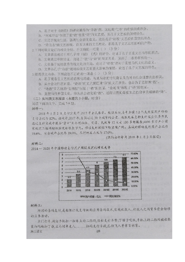 河南省南阳市第一中学2020届高三上学期第五次月考语文试题 扫描版含答案